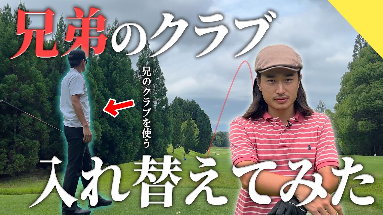 神回】クラブ入れ替えてみたらテンションがバグる兄弟。 - YouTube