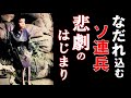 満州国からの引き揚げ　ソ連兵の侵攻　引揚港博多　AIカラー化　白黒写真をカラーに