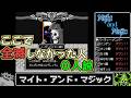 初見プレイヤーを確実に全滅へ追い込むRPG「マイト・アンド・マジック」を心から楽しむ旅 #5