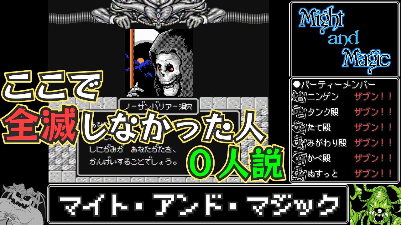 初見プレイヤーを確実に全滅へ追い込むRPG「マイト・アンド・マジック」を心から楽しむ旅 #5