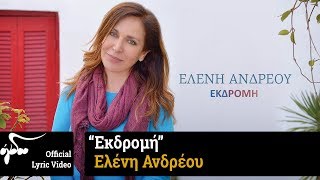 Miniatura del video "Ελένη Ανδρέου - Εκδρομή (Official Audio Release HQ)"