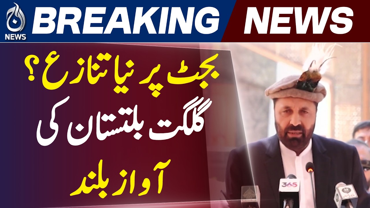 GB CM Amjad Hussain Demands Full Federal Share | Rs142bn Budget &lsquo;Insufficient&rsquo; - Aaj News