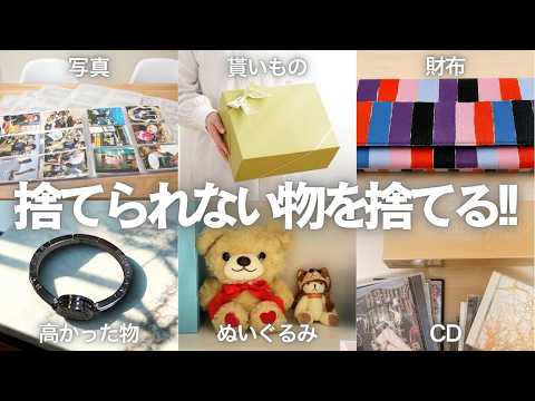 Japanese Minimalist｜Decluttering Hard-to-Let-Go Things - YouTube
