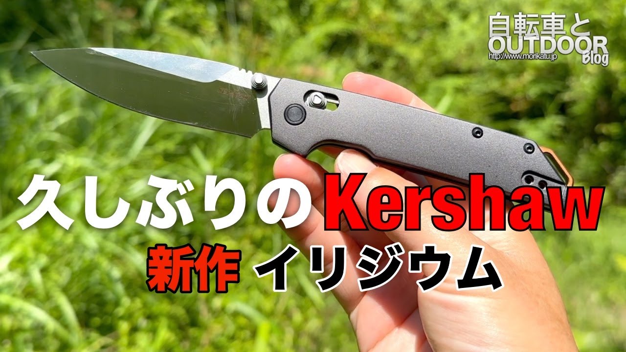 特別商品も揃えた世界最大の Kershaw カーショウ フォールディング 