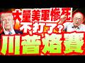國際局勢變化