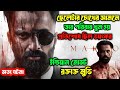 ছেলেটার চোখের সামনে তার পরিবার খুন হয় | ভয়ংকর প্রতিশোধ | ইন্ডিয়ান মোস্ট রক্তাক্ত মুভি | #tstories