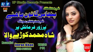 Punjabi Goon Mahiye2021#Shah Muhammad Korywala#HD Tappy Mahiye#Punjabi Boliya#UP Studio Records