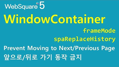 WindowContainer - frameMode & spaReplaceHistory | WindowContainer | WebSquare5 - Quick Guide