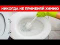 ⚫ ИДЕАЛЬНО ЧИСТЫЙ УНИТАЗ БЕЗ ХИМИИ. Как отмыть унитаз?