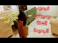 استغليت غيابه وجددت رسيبشن الشقه الجديدة  متوقعتش رد فعله على النتيجه هتكون بالشكل ده  