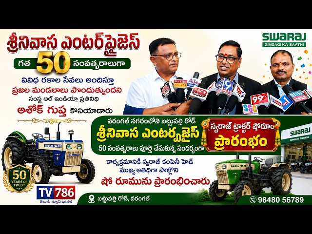 శ్రీనివాస ఎంటర్ప్రైజెస్ గత 50 సంవత్సరాలుగా వివిధరకాల సేవలు అందిస్తూ ఆల్ ఇండియా ప్రతినిధి అలోక్ గుప్త