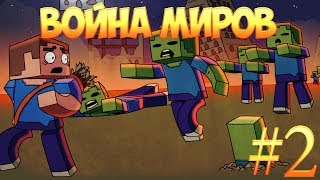 Война Миров #2 CSGO В Minecraft Топовая Катка Война Миров #2 CSGO В Minecraft Топовая Катка