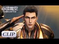 Clip EP59 击杀兽皇! —— 这就是第一强者的实力! |《吞噬星空》Swallowed Star | 腾讯视频 - 动漫