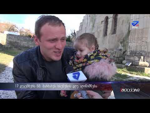 17 დეკემბერს წმ. ბარბარეს ხსენების დღე აღინიშნება