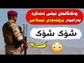سەیرکەن پێشمەرگەیەکی کۆنی یەکێتی چی بینیووە لەکاتی شەڕ بەرامبەر بزوتنەوەی ئیسلامی