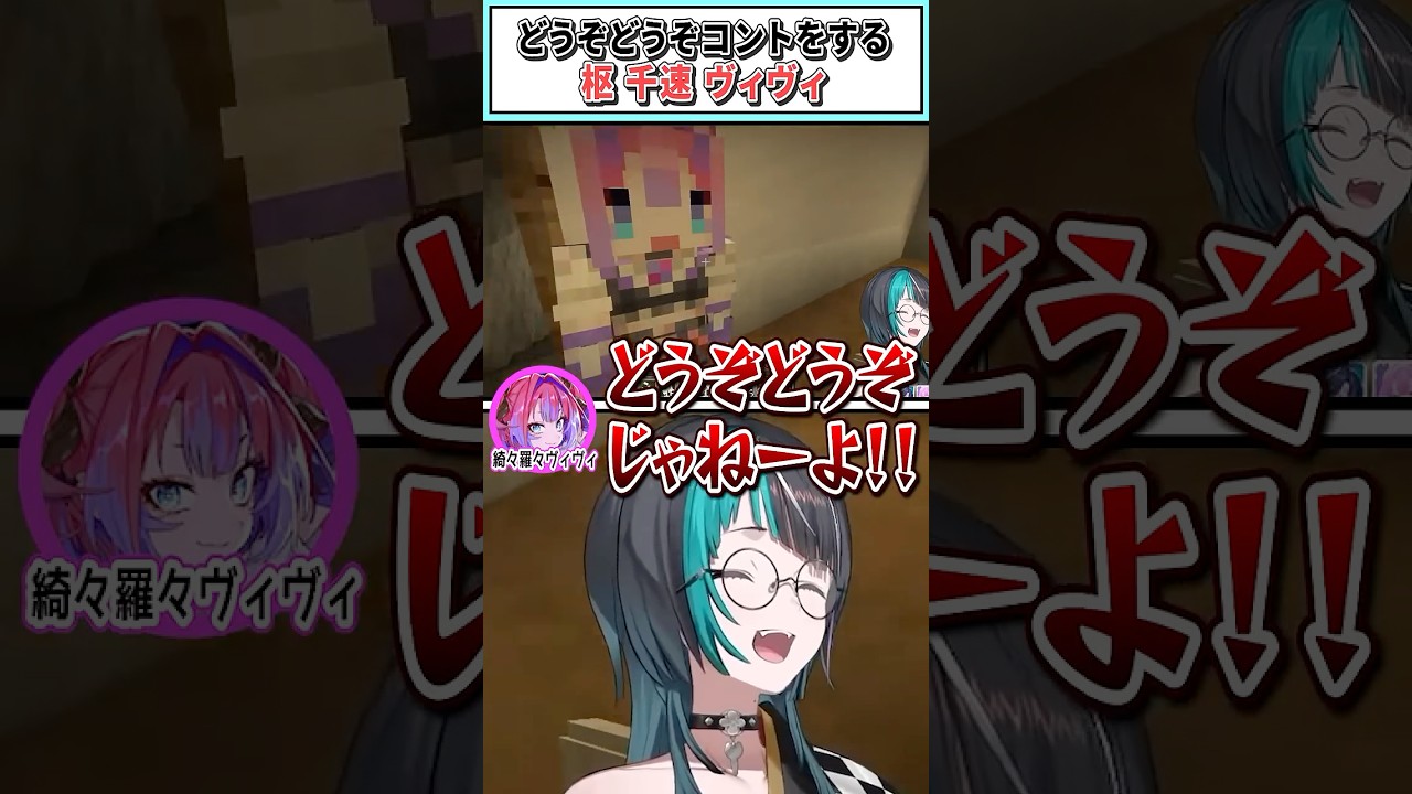 どうぞどうぞコントをする枢 千速 ヴィヴィ【輪堂千速/綺々羅々ヴィヴィ/水宮枢/ホロライブ切り抜き】 #shorts #vtuber #ホロライブ切り抜き