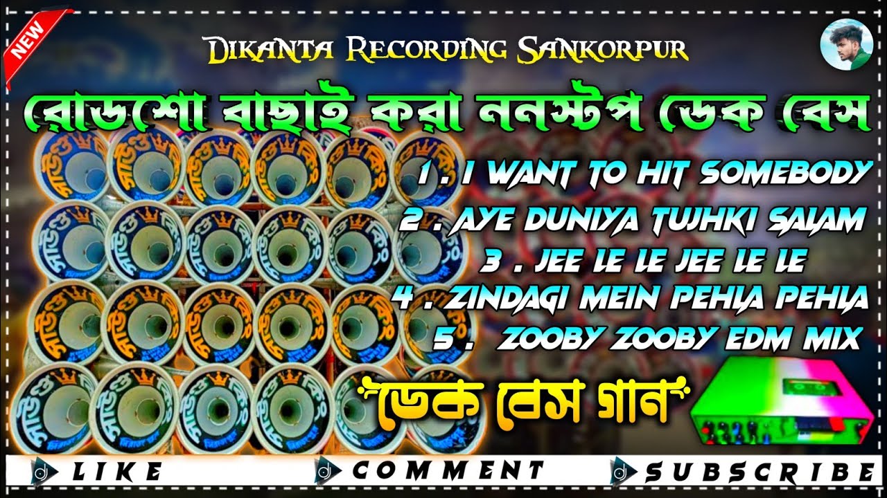 👑 Nonstop Hindi Roadshow Song || ✨Dek Bass Dj Songs||  ননস্টপ হিন্দি ডেক বেস গান#newdekbass #dekbass