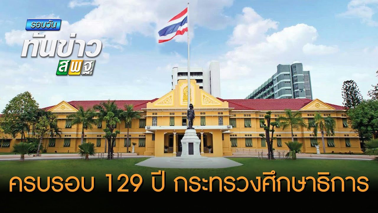 รอบวันทันข่าว สพฐ.วันที่ 1 เมษายน 2564