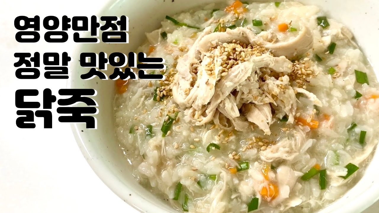 수지맘의 꿀팁★ 선선한 날씨에 먹기 좋은 정말 마ㅅ있는 “닭죽” 만드는법!