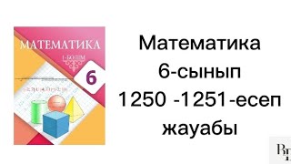 Математика 6-сынып 1250-1251-есеп жауабы