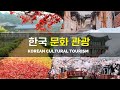 About korean culture korean cultural tourism  