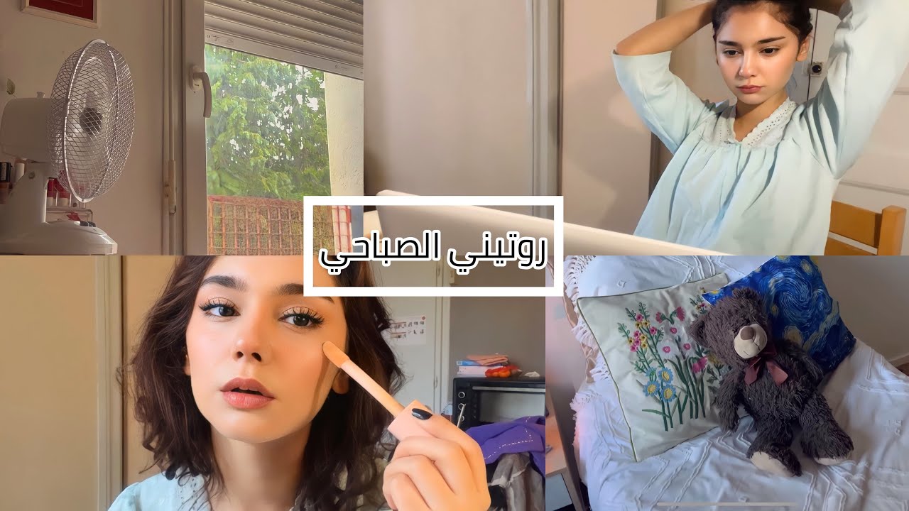 روتيني الصباحي قبل الجامعة🤍