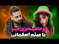 آرین عارفی و فان ترین لایو با هادی کوچلو و میثم اصفهانی 
