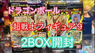 ドラゴンボール】超戦士フィギュア9を2BOX開封しました‼︎ - YouTube