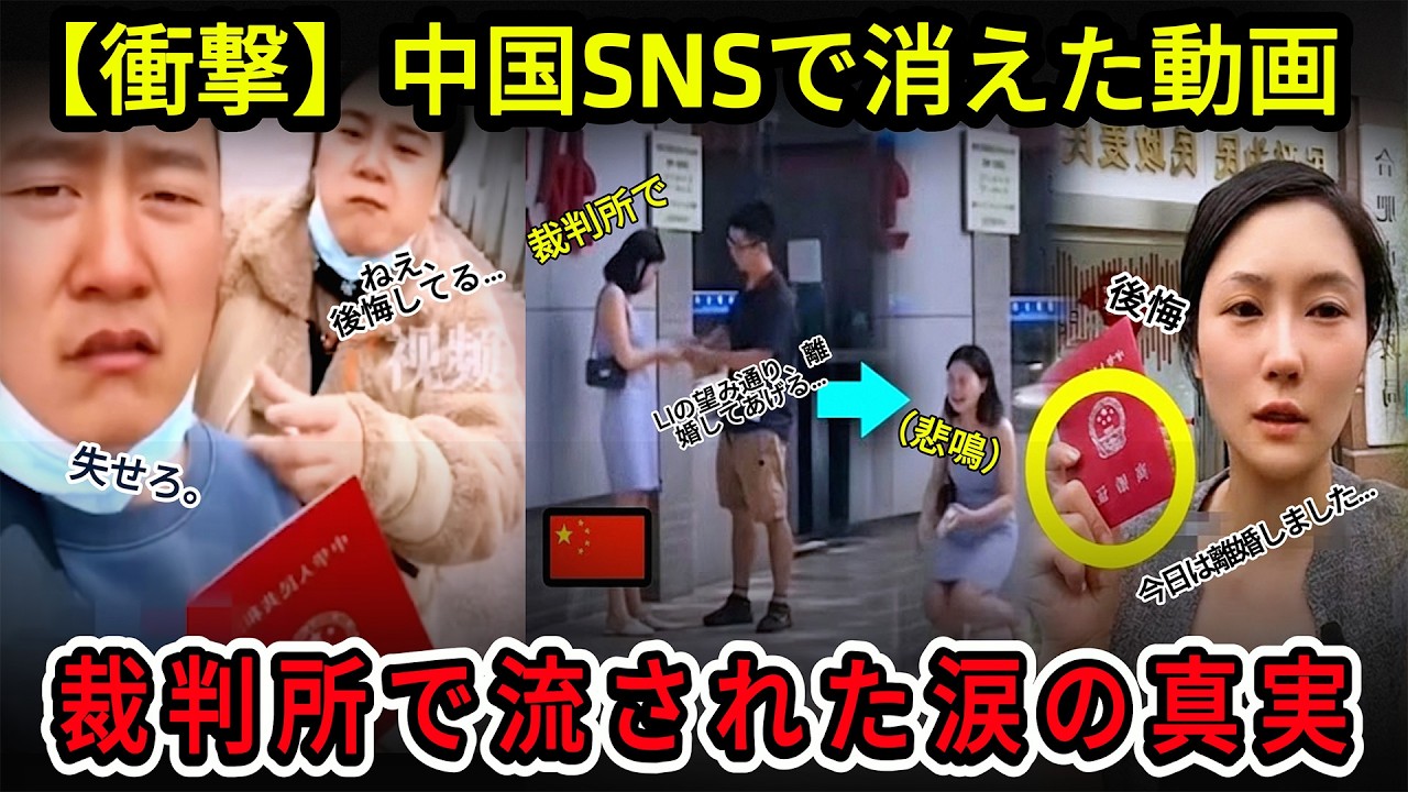 【衝撃】中国SNSで消えた動画..🔥なぜ中国の女性たちは一斉に「再婚」を求めているのか？裁判所で流された涙の裏に隠された真実
