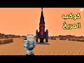 ماين كرافت صنعت صاروخ و صعدت إلى كوكب المريخ