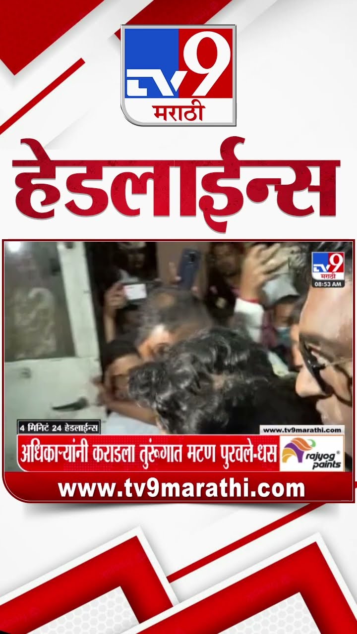 Tv9 Marathi News Top Headline Today 23 February 2025  4 Minute 24 Headline Maharashtra Politics