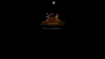 444 回目 の ただいま エンディング 444 回目 の ただいま エンディング