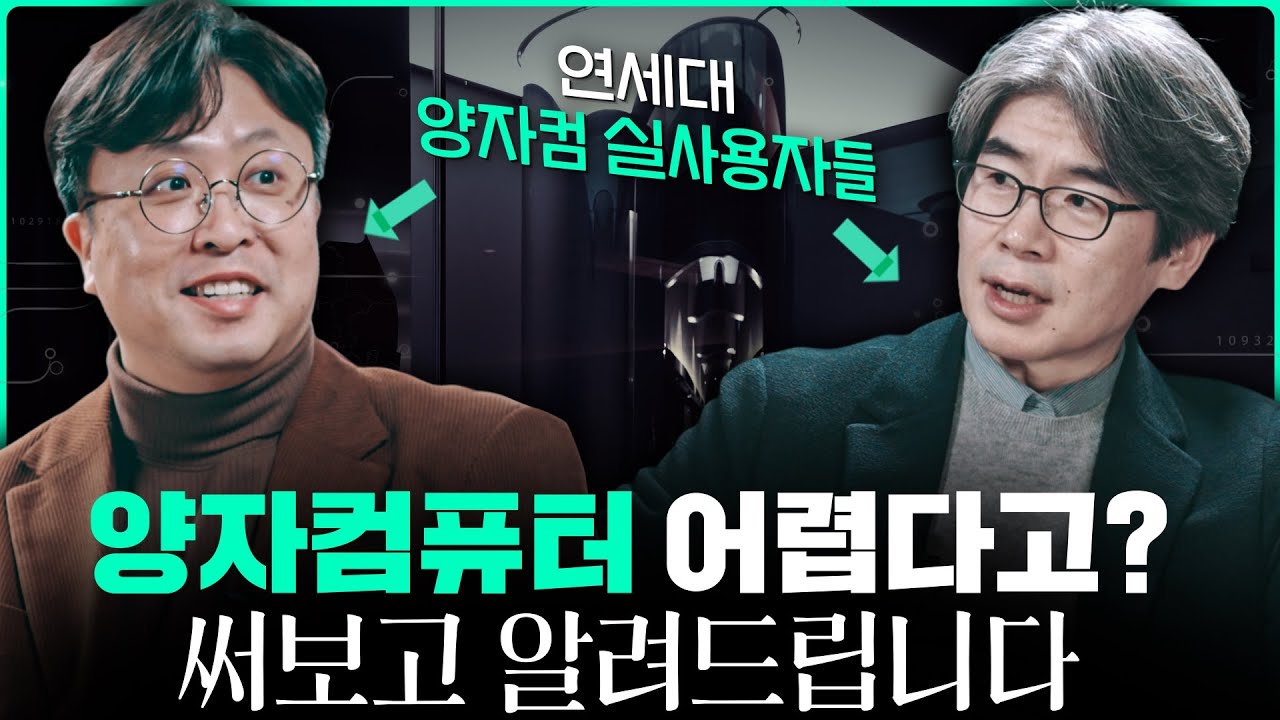 양자컴퓨터 실제 사용방법? 원리부터 알고리즘까지 A to Z 이해하기