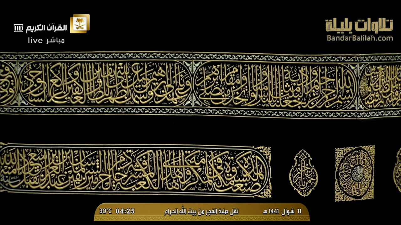 (فأما ٱلذِینَ شَقُوا۟ ففِي ٱلنار لهم فیها زَفیرࣱ وشَهیق) تلاوة مؤثرة للشيخ بندر بليلة فجر ١١-١٠-١٤٤١