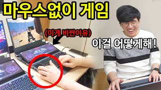 FPS 고인물은 마우스 없이도 게임이 가능한가요? (극한직업)ㅋㅋㅋㅋㅋ