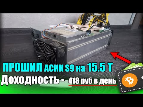 Как установить прошивку Vnish на ASIC Antminer S9 и разогнать до 16 TH