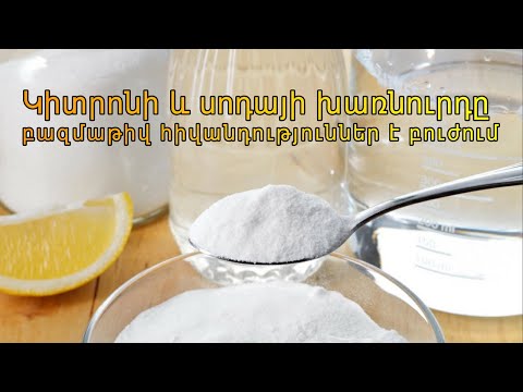 Video: Կիտրոնի հիվանդություններ և բուժում - խորհուրդներ կիտրոնի հիվանդությունների բուժման համար