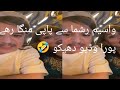 Waseem very funny tik tok live with reshma