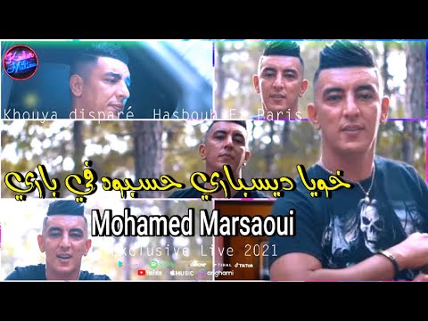 Mohamed Marsaoui 2021 Khouya Disparé © حسبوه في باري | Galbi Baghi Yengle3 jibouli Wahed Mbela3