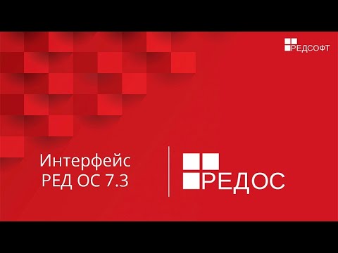 RedOS Murom 7.3.1 - первый взгляд с коробки!