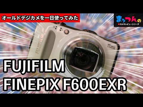動作確認　FUJIFILM FinePix F600EXR デジタルカメラ hqdefault.jpg