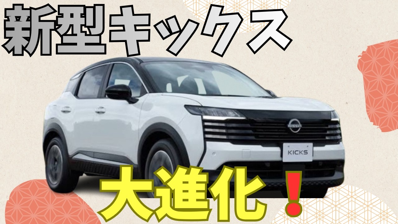 新型キックス］新型キックス登場！第3世代e POWERで何が変わった？5