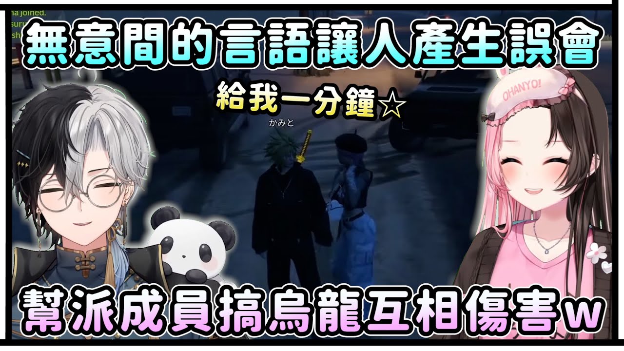 無意間的言語讓人誤會？幫派成員搞烏龍互相傷害！【VSPO中文精華/橘ひなの/一ノ瀬うるは/kamito/夢野あかり/蝶屋はなび】【VCR GTA3】