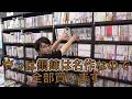 「鋼の錬金術師」集【東海オンエア】