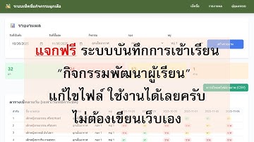 ระบบที่ 2 สอนทำเว็บเช็คชื่อ "กิจรรมพัฒนาผู้เรียน" ง่ายๆ ทำได้ด้วยตนเอง