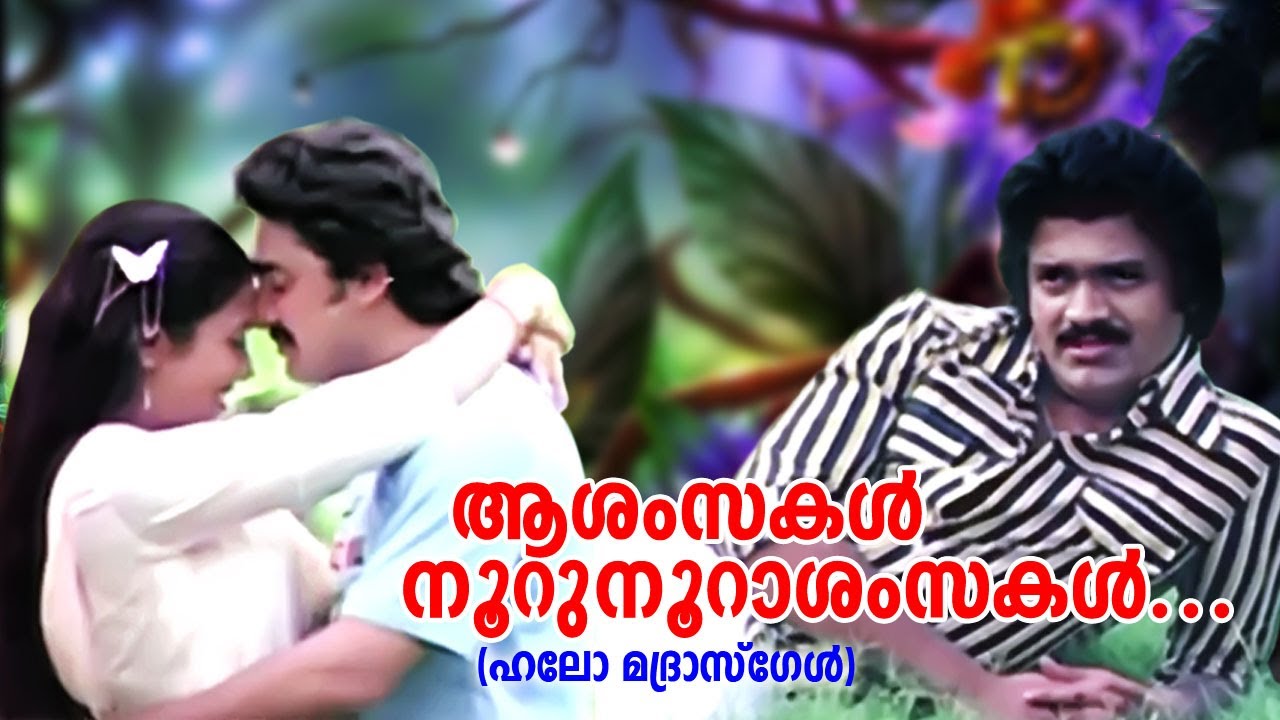 Greetings and best wishes  Hello Madras Girl Movie Song  Superhit Song  Evergreen Malayalam Song