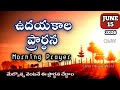 Morning Prayer 15/06/2026 | udayakaala prardana | A Prayer for Start Your Day