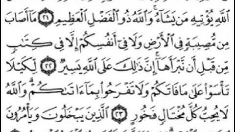 سورة الحديد بصوت القارئ فارس عباد...دقائق لربك