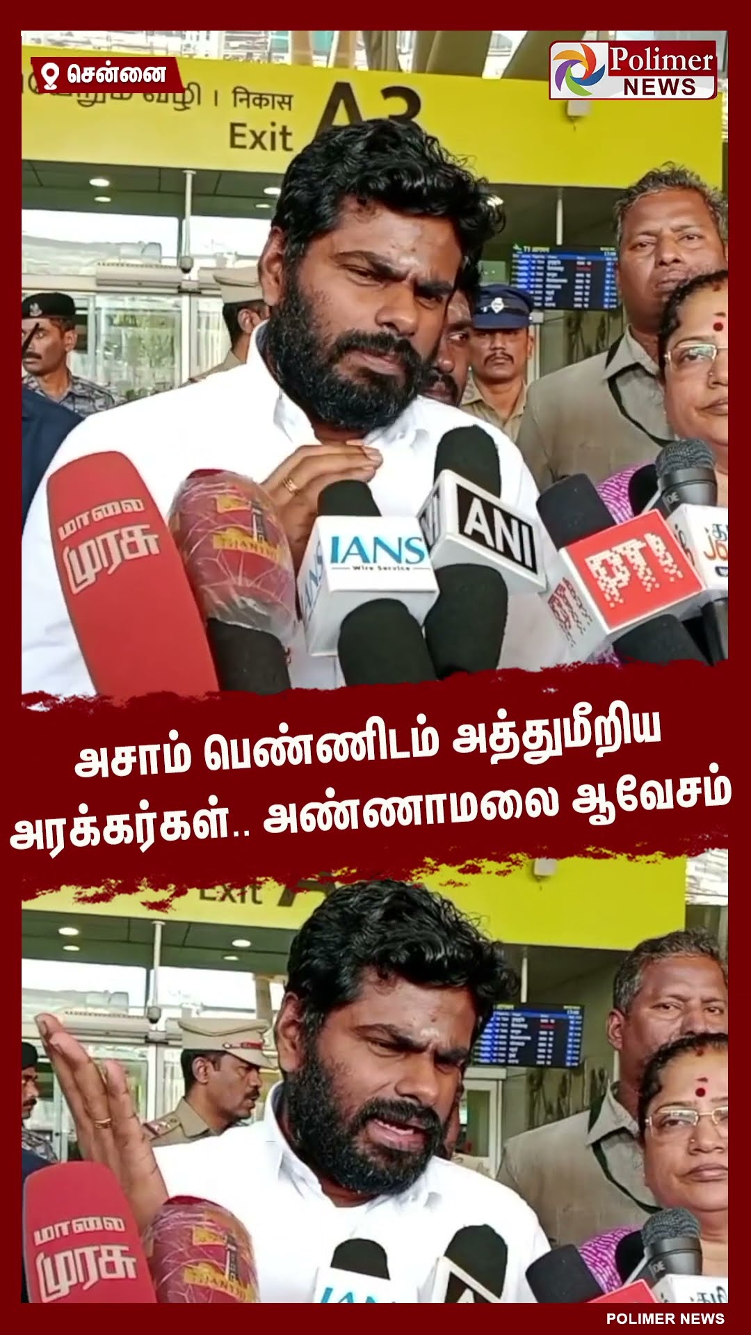 அசாம் பெண்ணிடம் அத்துமீறிய அரக்கர்கள்.. அண்ணாமலை ஆவேசம் #shorts | #annamalai
