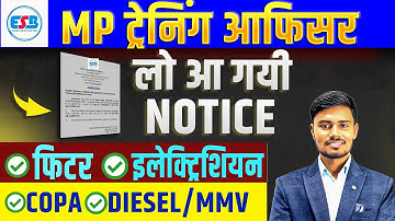 MP ITI TO VACANCY 2025 | MP ITI TO VACANCY NEW UPDATE | MP ITI TO VACANCY KAB AAYEGI